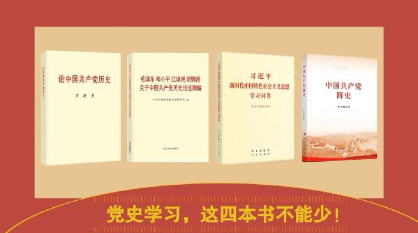 动画丨【和光小明一起学党史】党史学习，这四本书不能少！