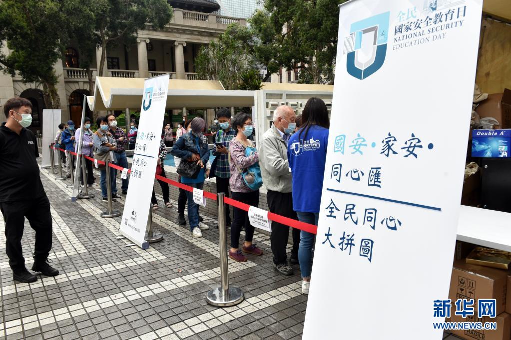 香港举办全民国家安全教育日活动