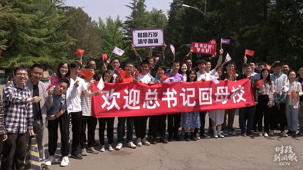 时政新闻眼丨 “学长”习近平考察清华：心怀“国之大者”，建设一流大学