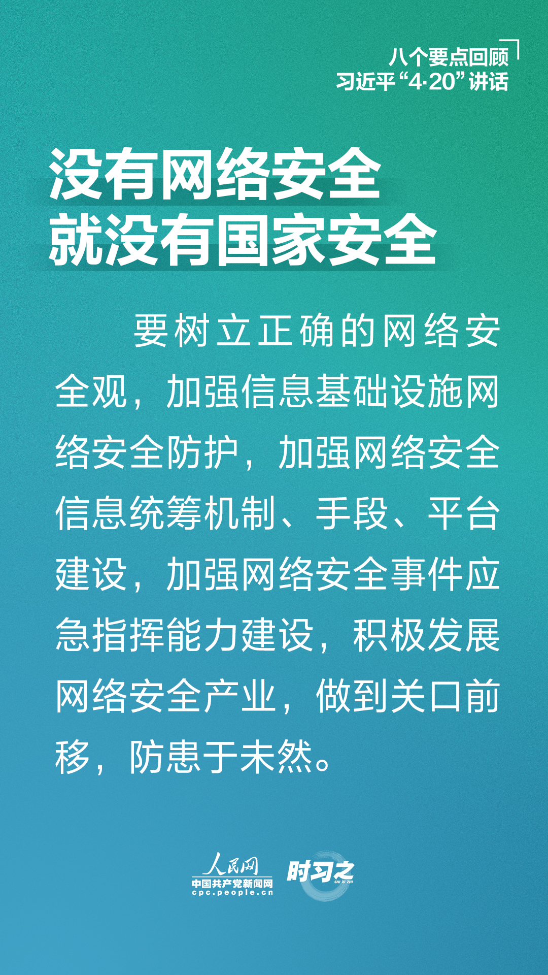 要闻 正文 2018年4月20日至21日,全国网络安全和信息化工作会议在