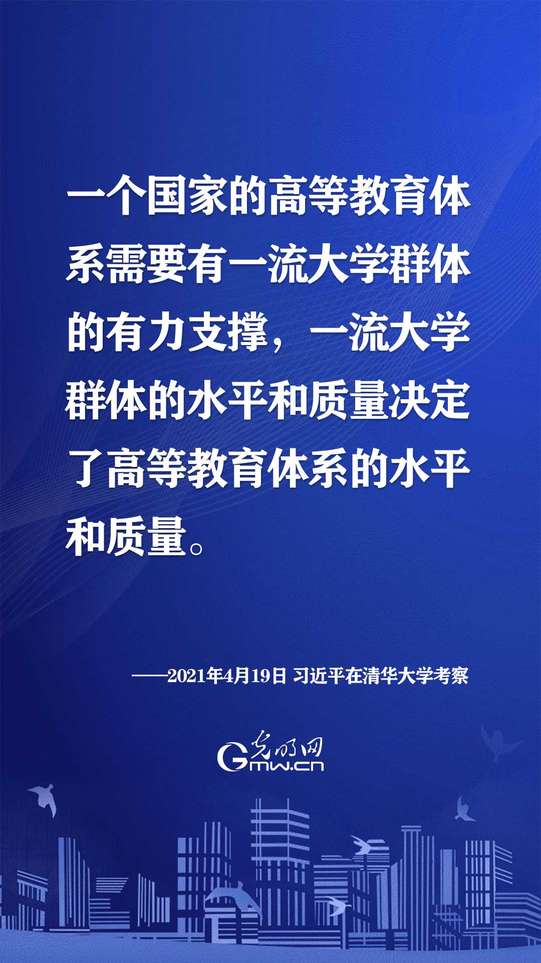 怎样建设世界一流大学？习近平总书记为高等教育发展勾画蓝图