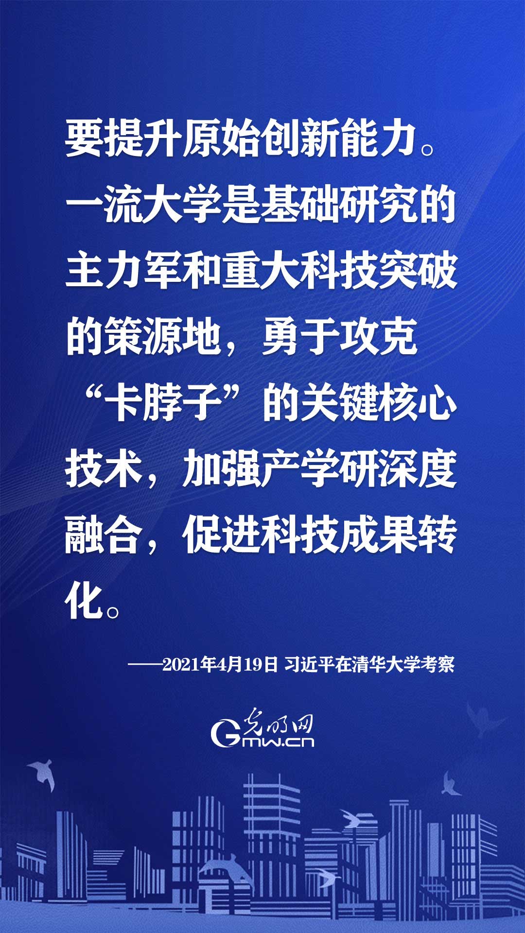 怎样建设世界一流大学？习近平总书记为高等教育发展勾画蓝图