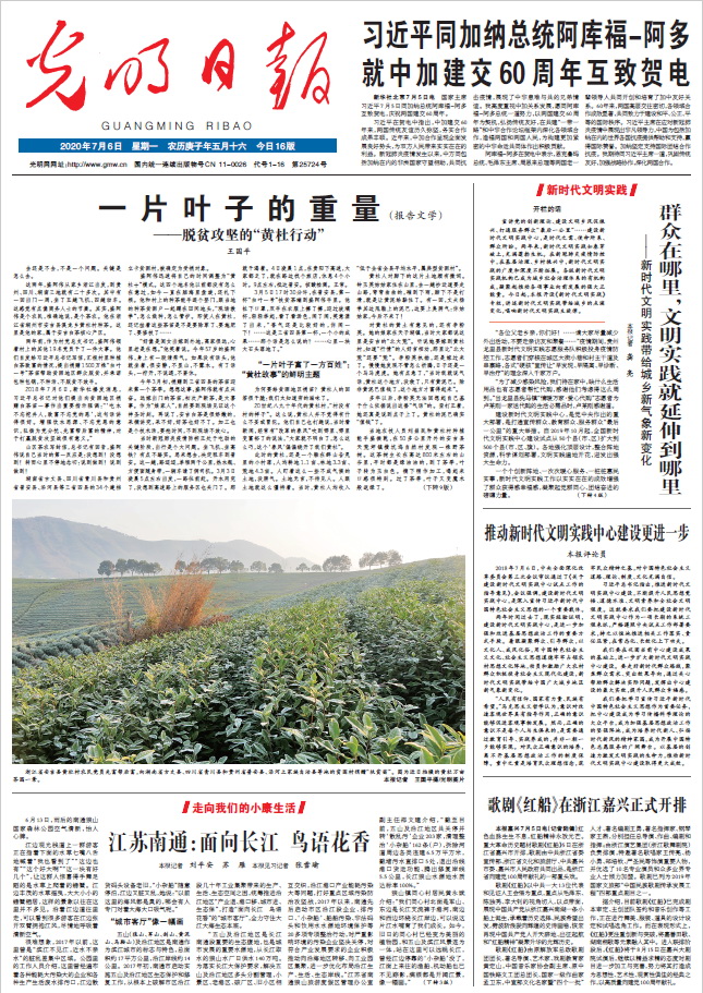 光明日报参评第三十一届中国新闻奖报纸副刊作品《一片叶子的重量——脱贫攻坚的“黄杜行动”》公示