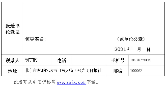 光明日报社参评第三十一届中国新闻奖融媒体作品公示