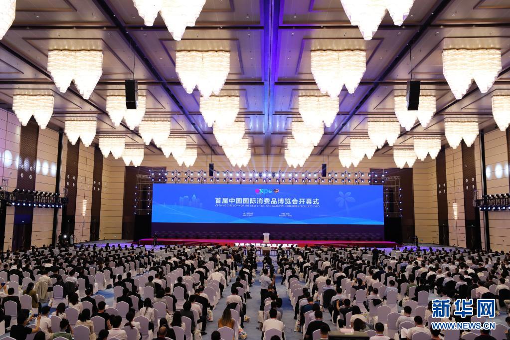 首届中国国际消费品博览会在琼开幕