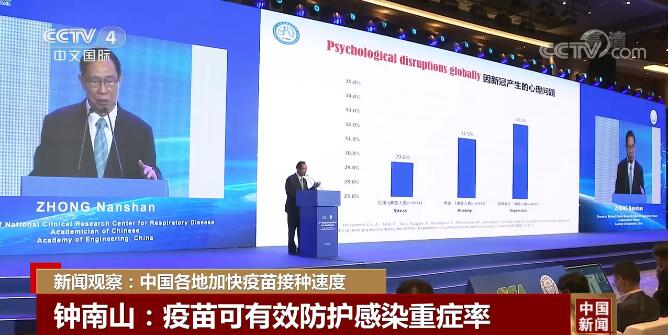 新闻观察：中国各地加快疫苗接种速度