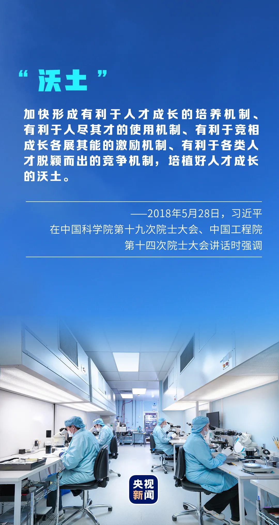 创新之道 唯在得人科技史证明谁拥有了一流创新人才拥有了一流科学家