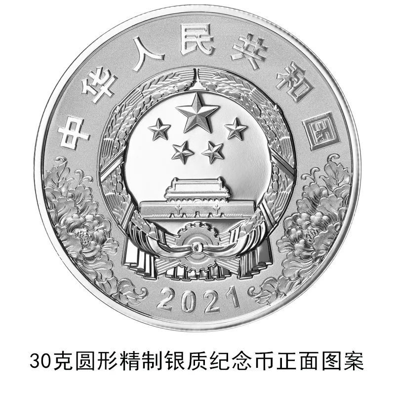 央行将发行中国共产党成立100周年纪念币一套(图)