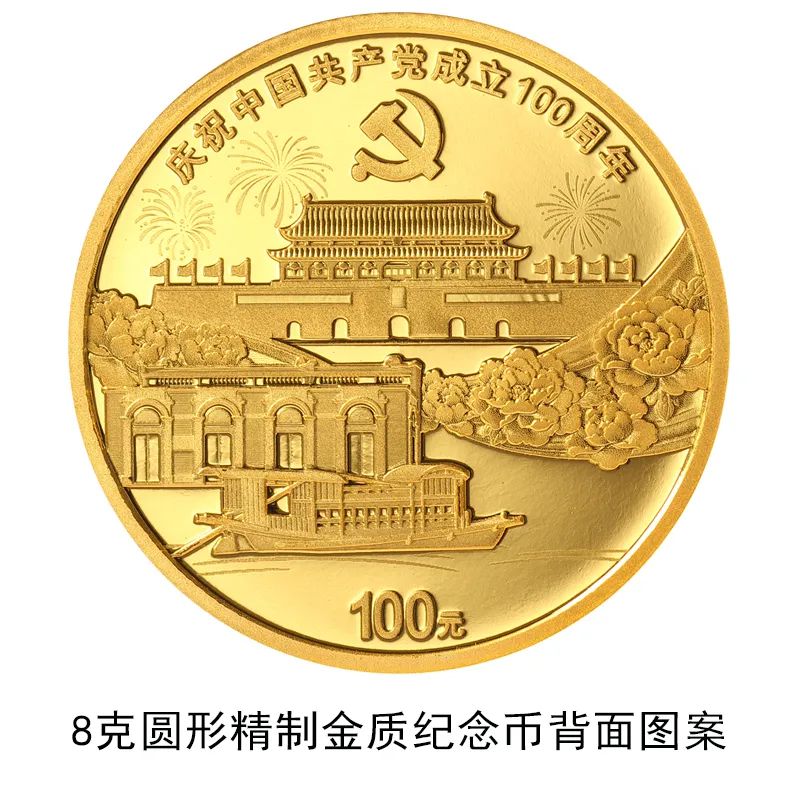 央行将发行中国共产党成立100周年纪念币一套(图)