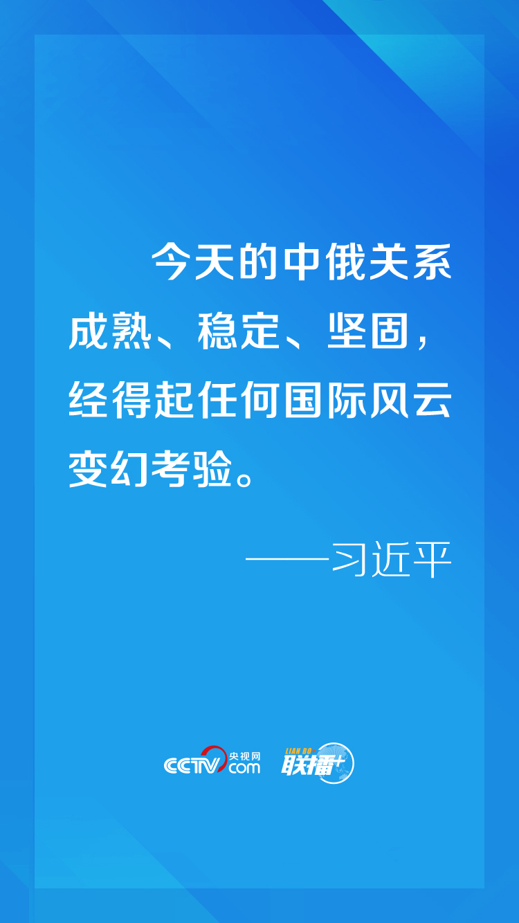 联播+ | 中俄元首宣布发表联合声明 再续“好邻居、真伙伴”佳话