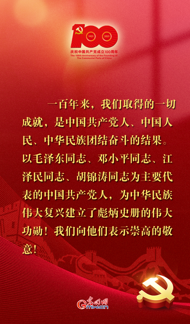 跨越百年——习近平眼中的中国共产党100年