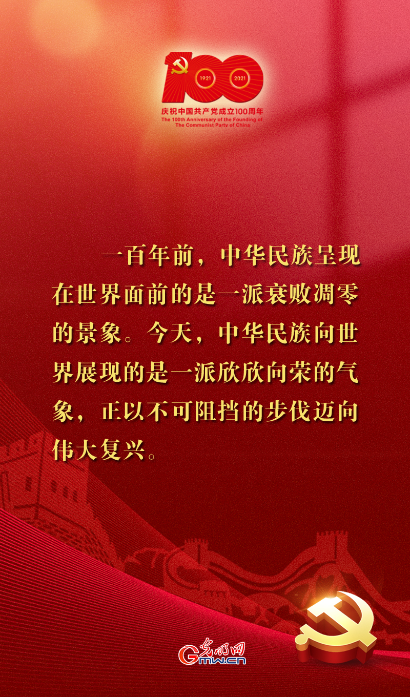 跨越百年——习近平眼中的中国共产党100年