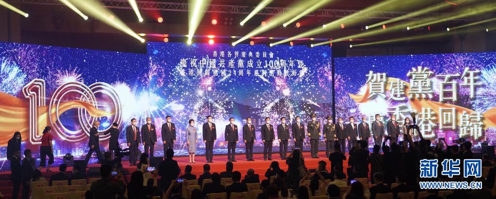 庆祝中国共产党成立100周年暨香港回归祖国24周年系列活动在港启动