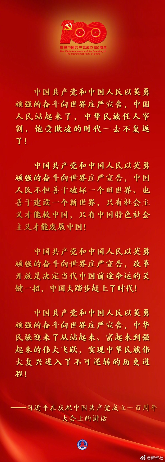 习近平说，为了实现中华民族伟大复兴，中国共产党团结带领中国人民，自信自强、守正创新，统揽伟大斗争、伟大工程、伟大事业、伟大梦想，创造了新时代中国特色社会主义的伟大成就
