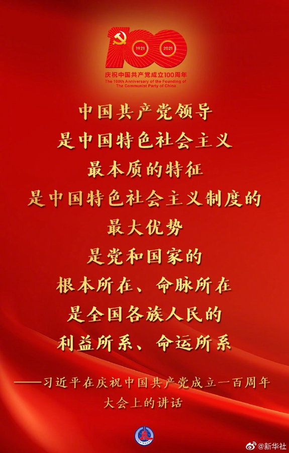 习近平在庆祝中国共产党成立一百周年大会上的讲话金句