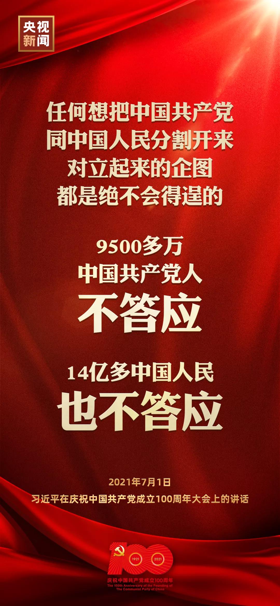 金句来了！习近平在庆祝中国共产党成立100周年大会上发表重要讲话