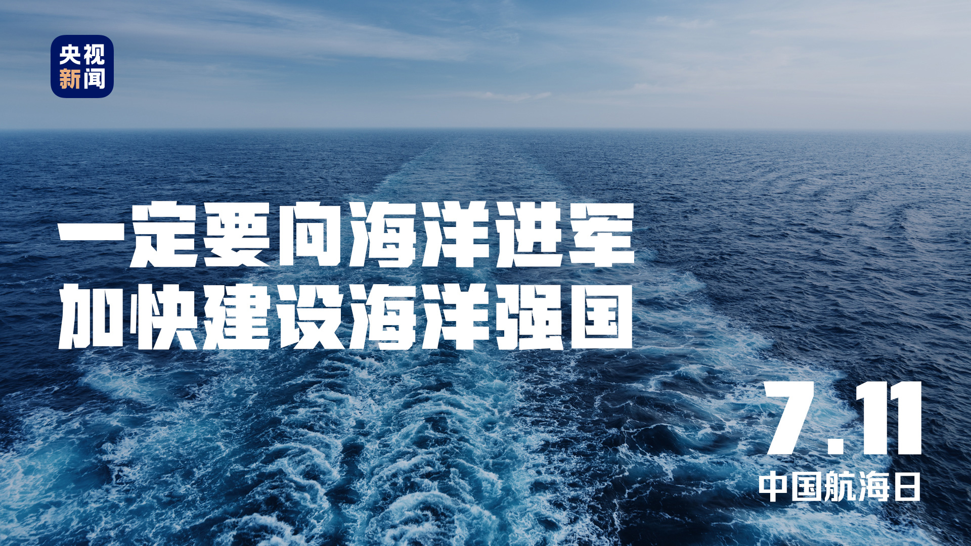 落实海洋可持续发展目标……中国一直在行动