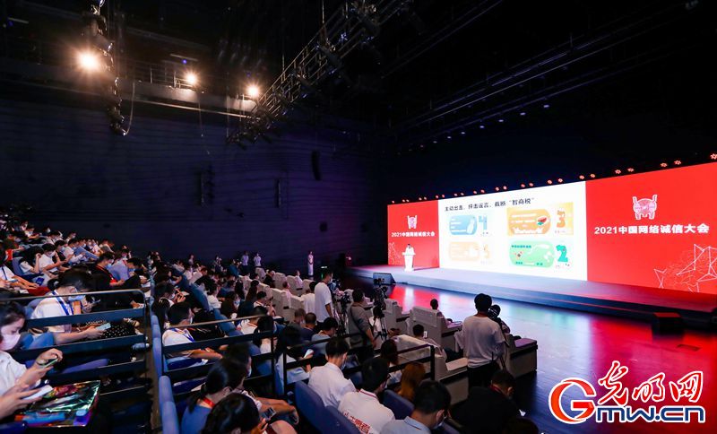 2021中国网络诚信大会网络媒体和社交平台诚信建设论坛举行