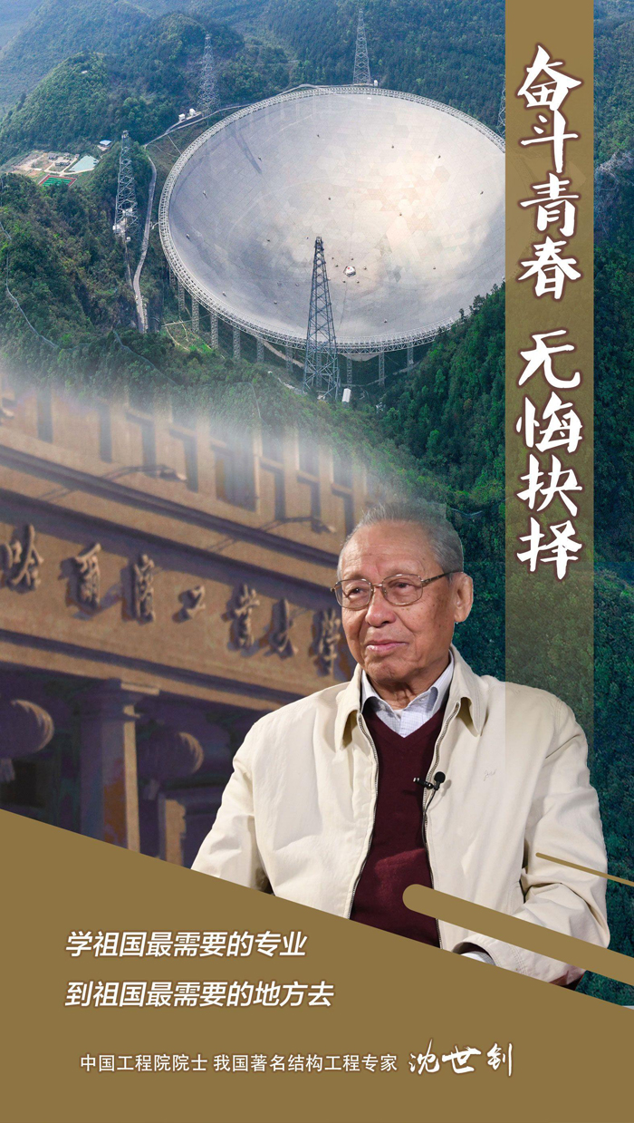 【奋斗青春 无悔抉择②】沈世钊:大跨之美 【奋斗青春 无悔抉择②】沈世钊:大跨之美