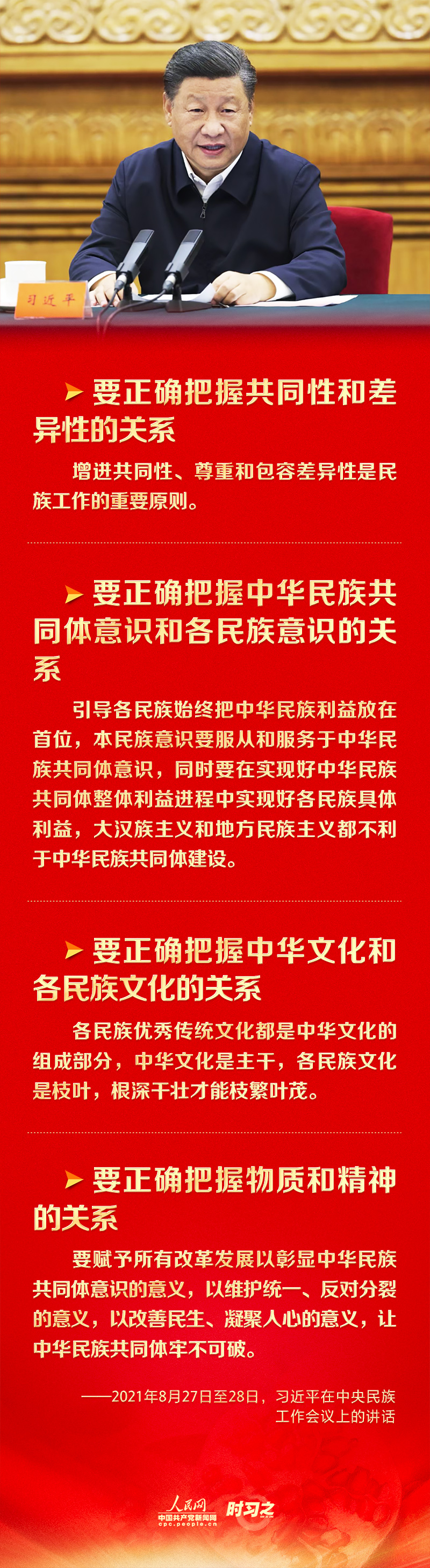 创新发展党的民族工作 习近平指出要正确把握"四个关系"