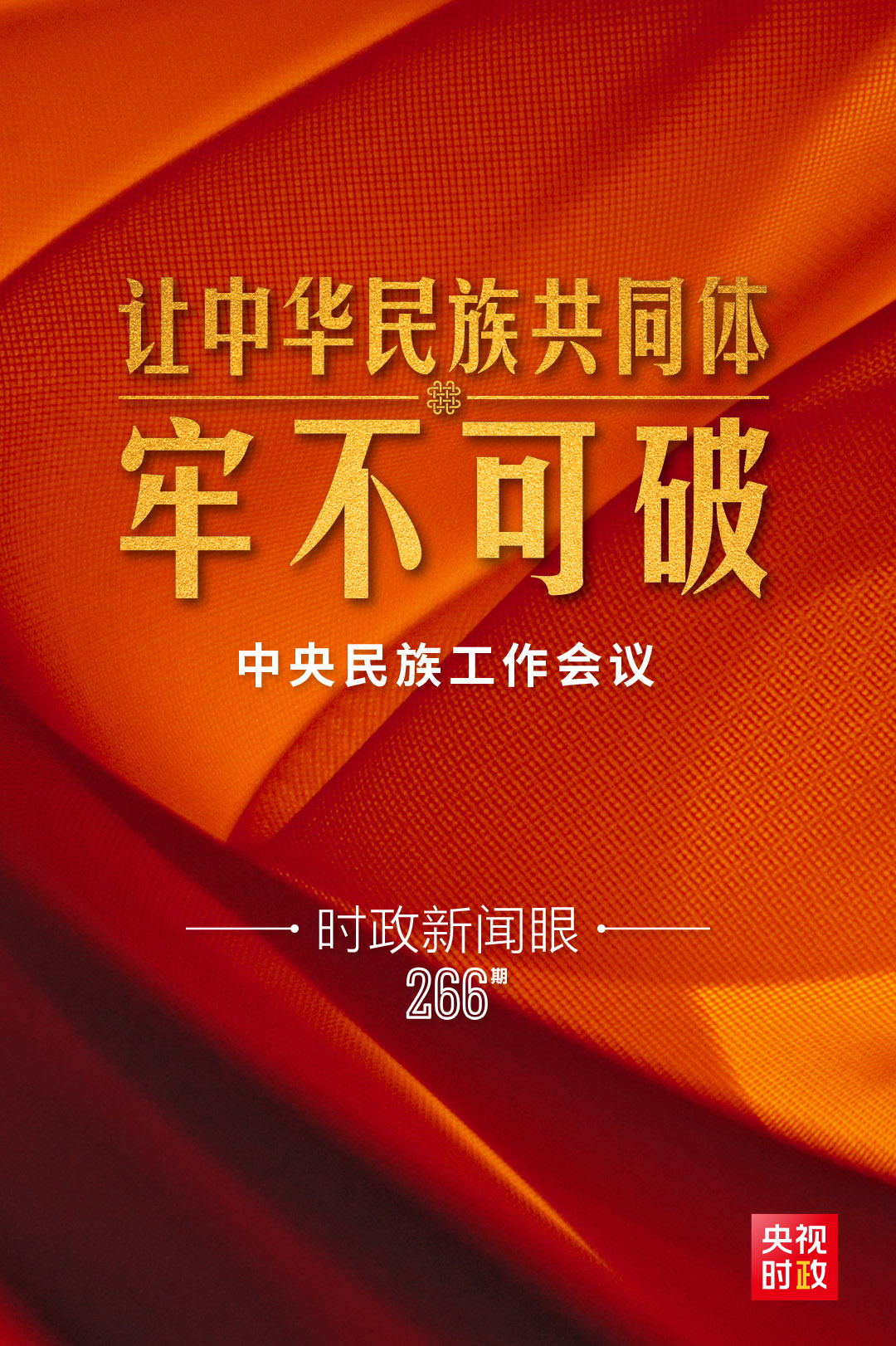 2024時事新聞摘抄30則 簡短國內外時事政治_國內外時政新聞30條簡短_時事政治新聞摘抄2021簡短