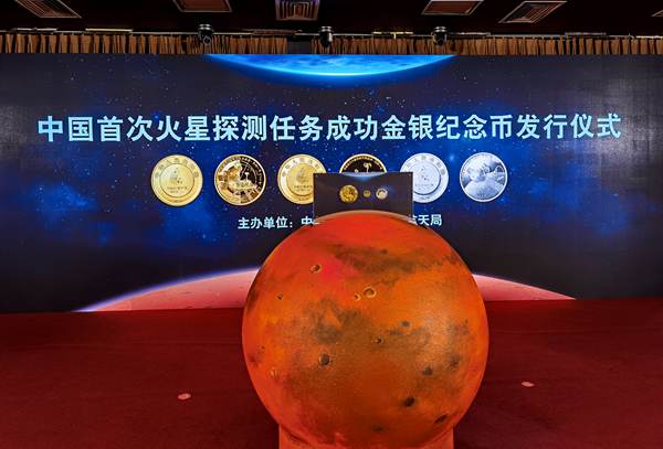 祝融號駛上火星滿百天中國首次火星探測任務成功金銀紀念幣發行