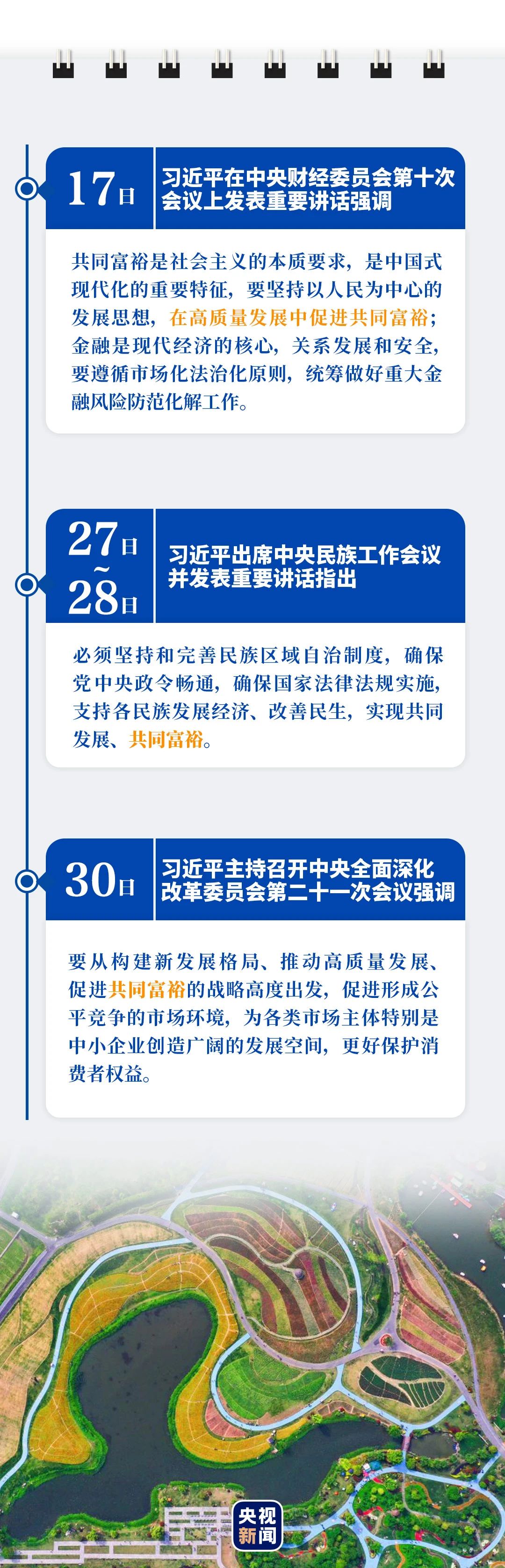 当前,我们正在向第二个百年奋斗目标迈进.