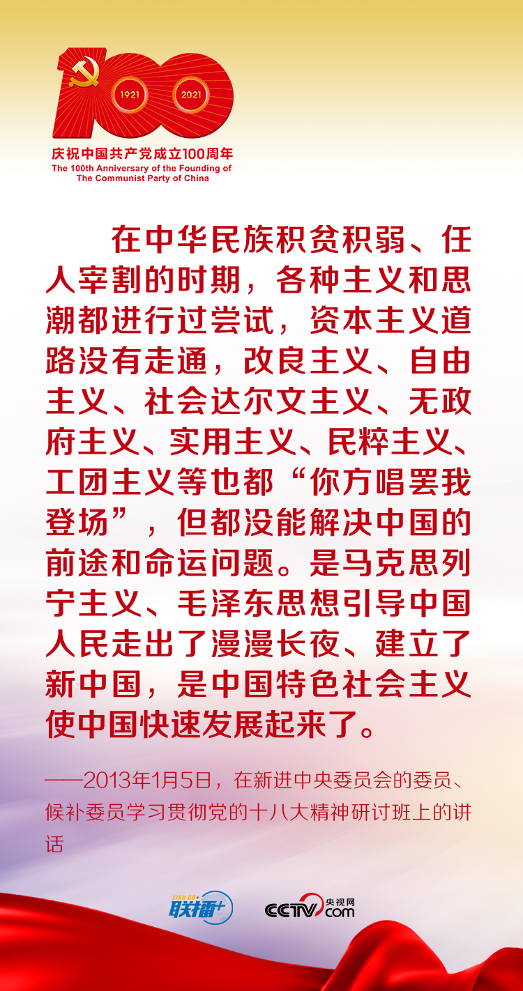 联播+丨跟着习近平学党史——马克思主义为什么行