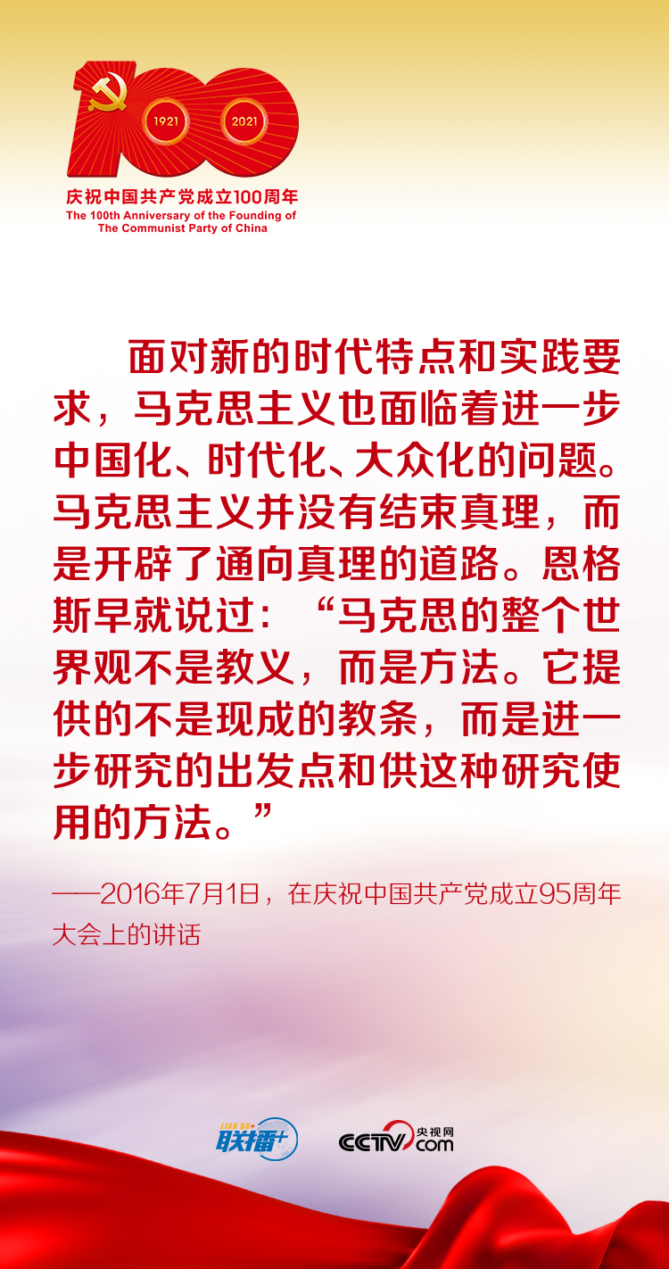 联播+丨跟着习近平学党史——马克思主义为什么行