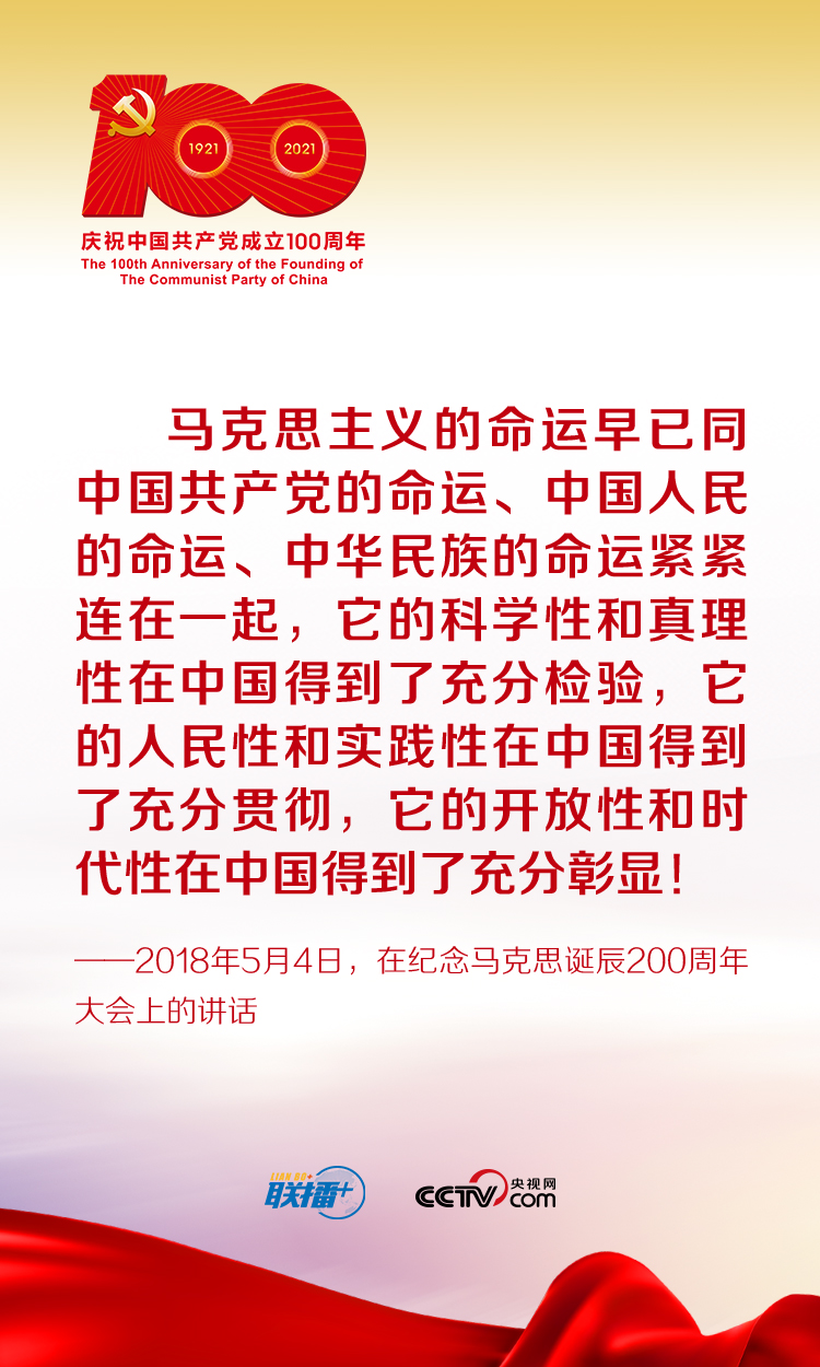 联播+丨跟着习近平学党史——马克思主义为什么行