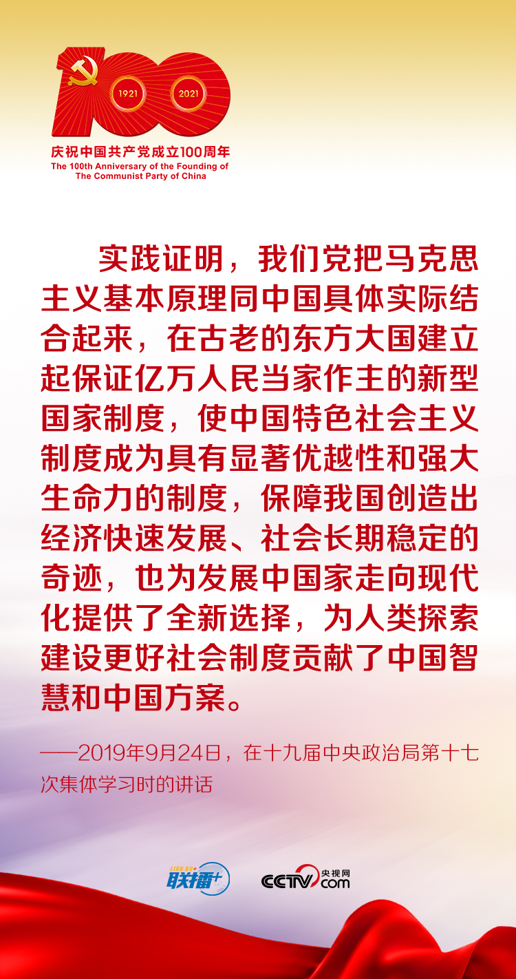 联播+丨跟着习近平学党史——马克思主义为什么行