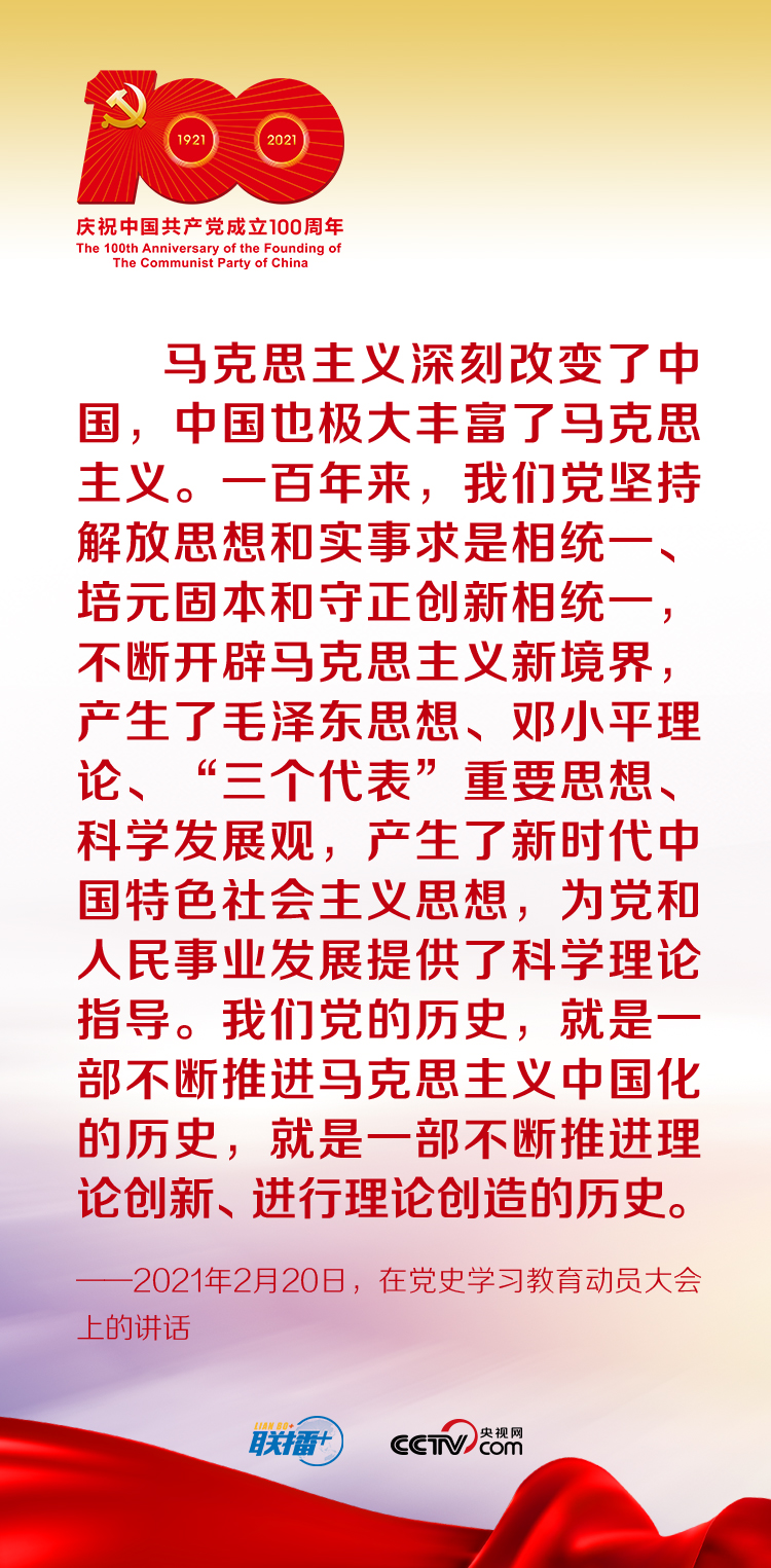 联播+丨跟着习近平学党史——马克思主义为什么行