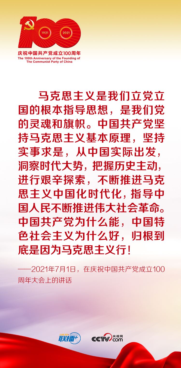 联播+丨跟着习近平学党史——马克思主义为什么行