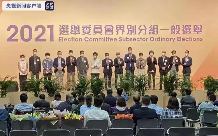 选委会选举圆满完成 香港开启良政善治新篇章
