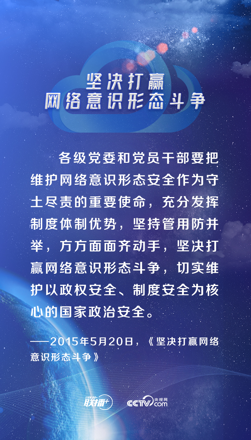 九张海报读懂习近平网络强国战略思想