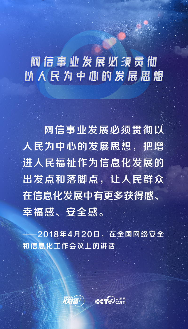 九张海报读懂习近平网络强国战略思想