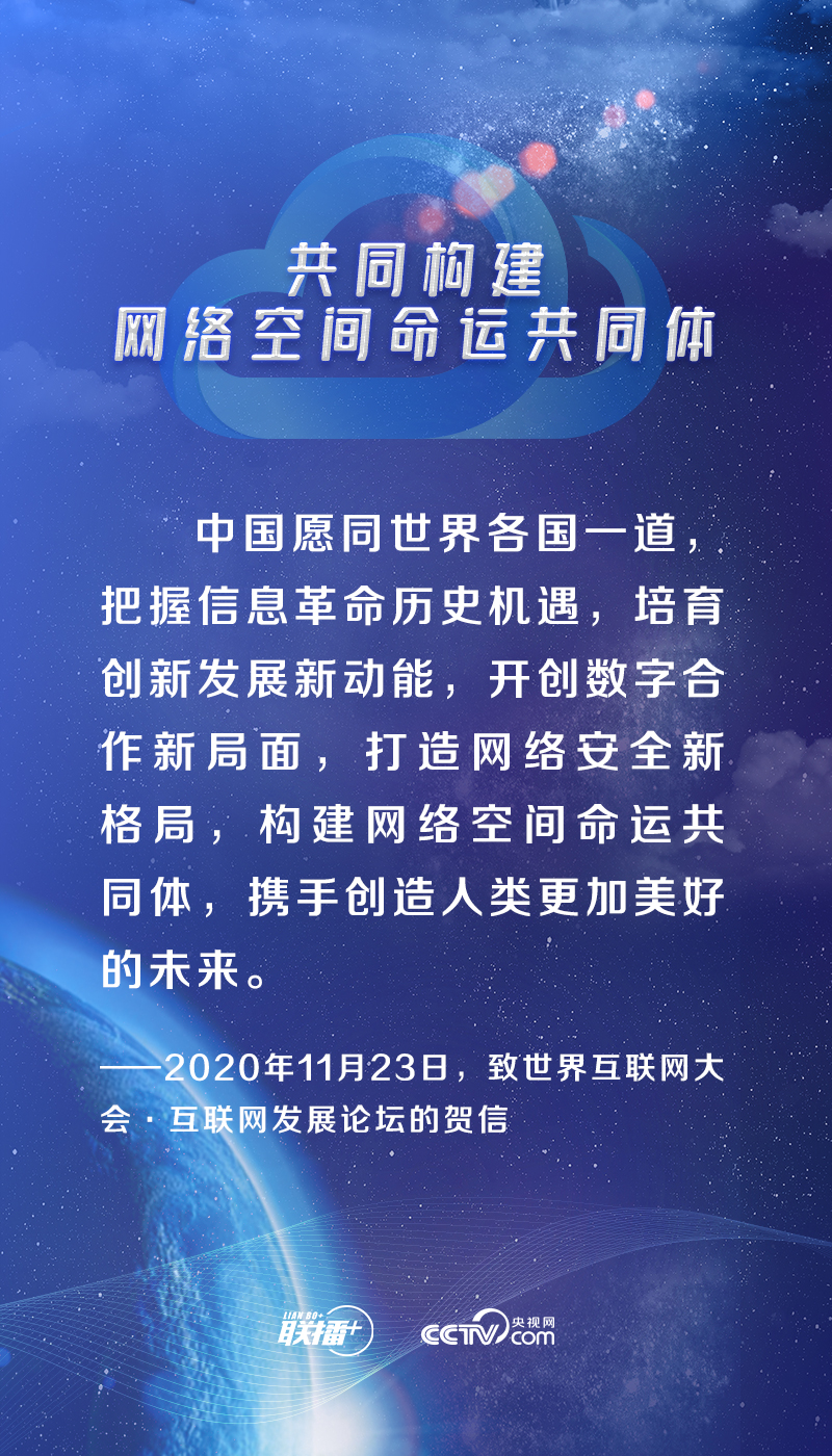 九张海报读懂习近平网络强国战略思想