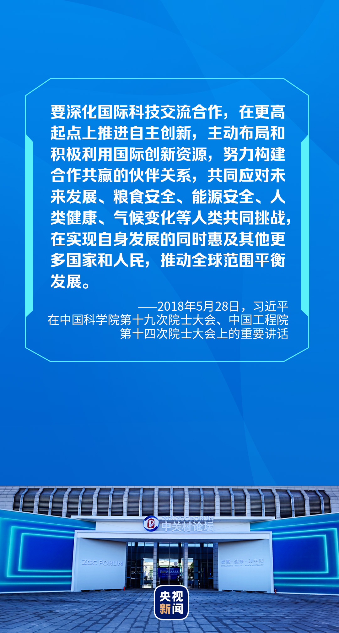 三个“共同”，习近平为科技创新指方向