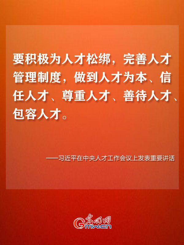 金句来了!习近平在中央人才工作会议上发表重要讲话
