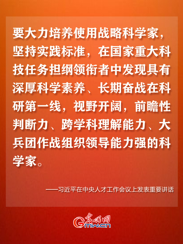 金句来了!习近平在中央人才工作会议上发表重要讲话
