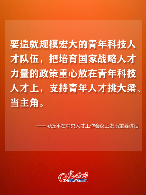 金句来了!习近平在中央人才工作会议上发表重要讲话