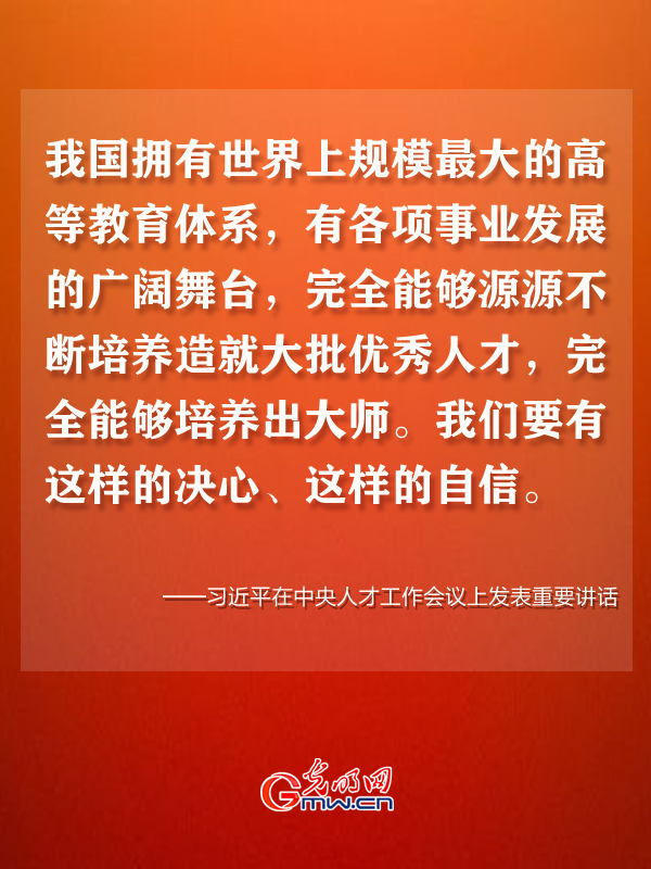 金句来了!习近平在中央人才工作会议上发表重要讲话