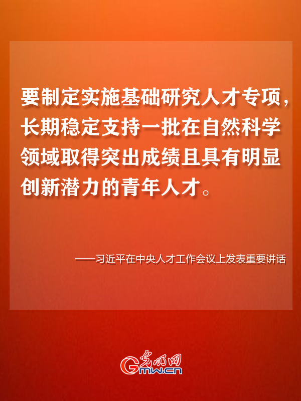 金句来了!习近平在中央人才工作会议上发表重要讲话