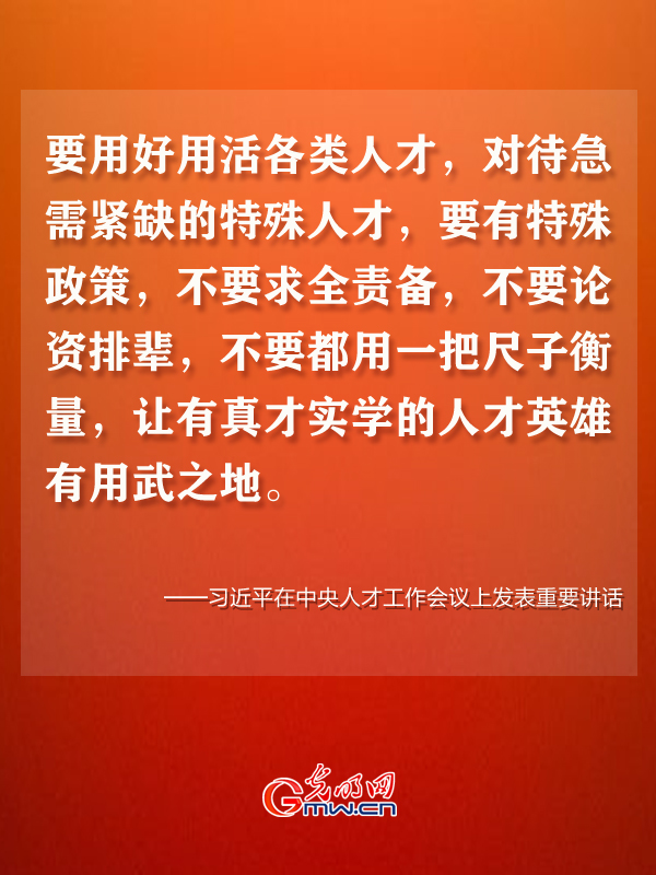 金句来了!习近平在中央人才工作会议上发表重要讲话