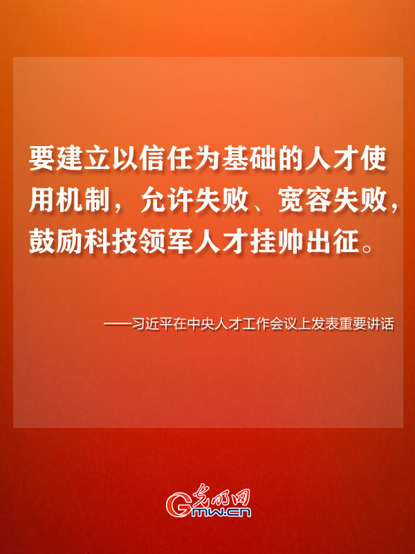 金句来了!习近平在中央人才工作会议上发表重要讲话