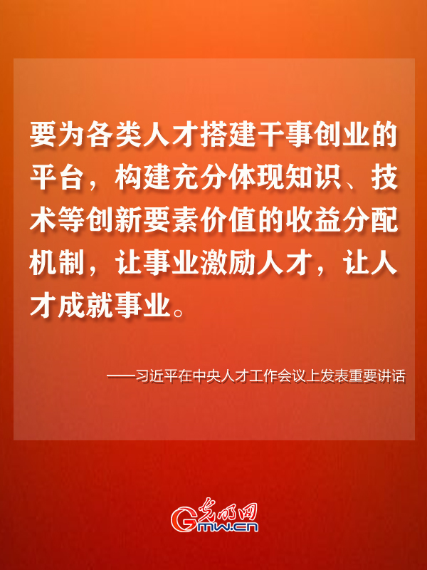 金句来了!习近平在中央人才工作会议上发表重要讲话