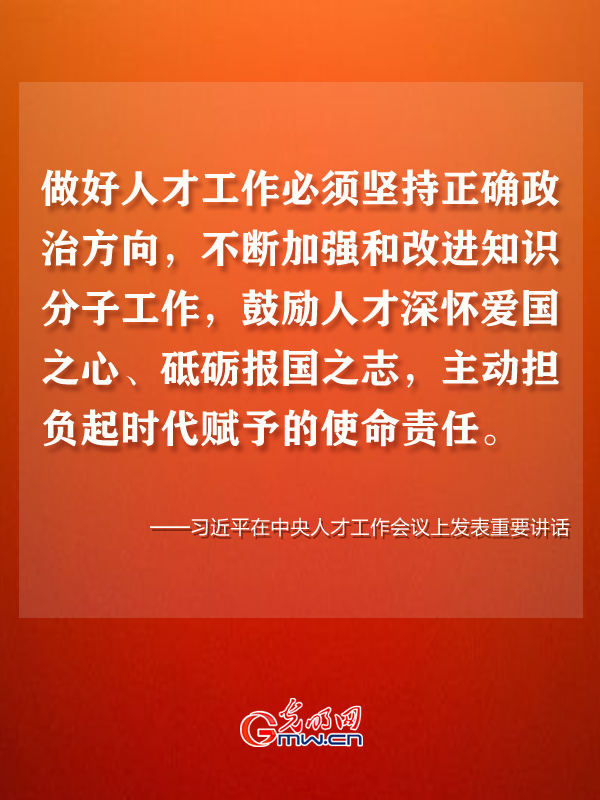 金句来了!习近平在中央人才工作会议上发表重要讲话