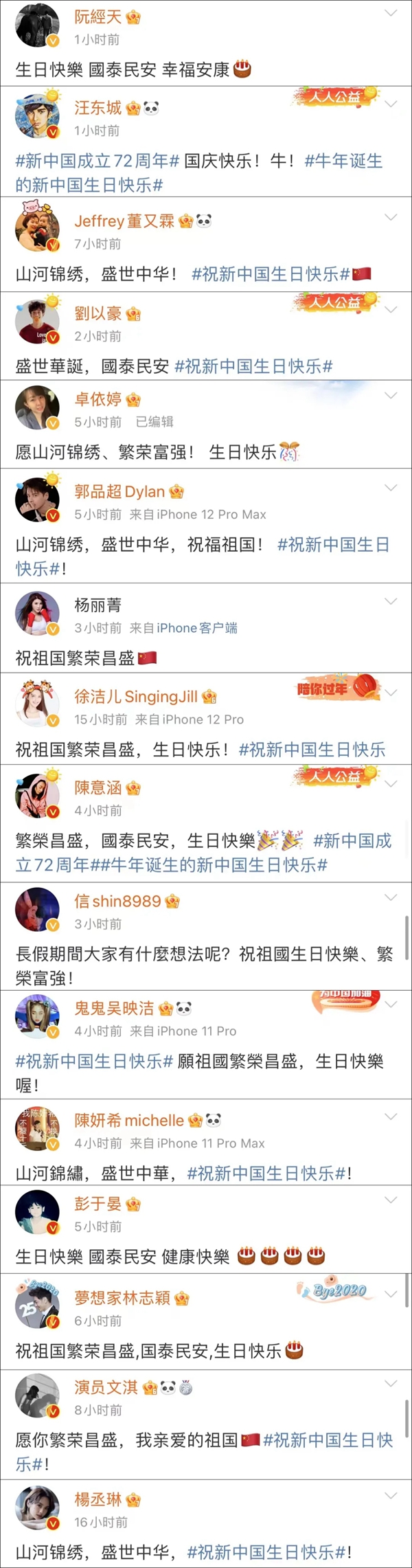 “我是中国人，我爱我的祖国” 总台晚会上台湾艺人的深情表白