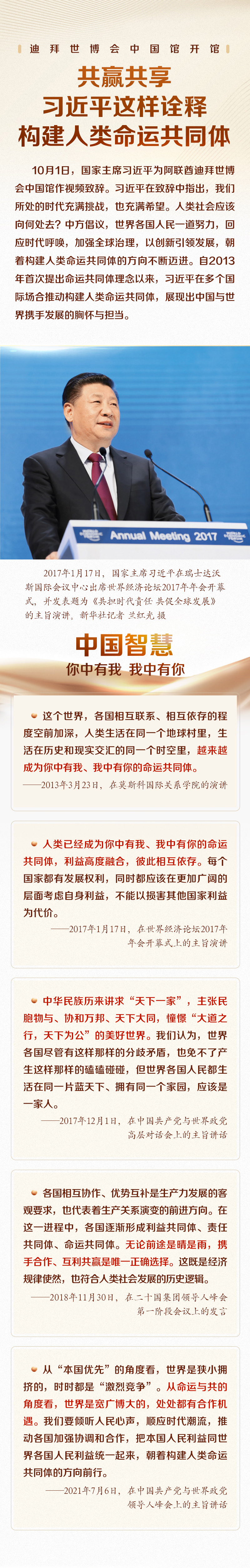 共赢共享 习近平这样诠释构建人类命运共同体