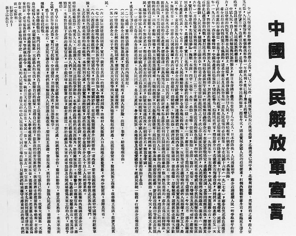 党史声音日历《中国人民解放军宣言》发布